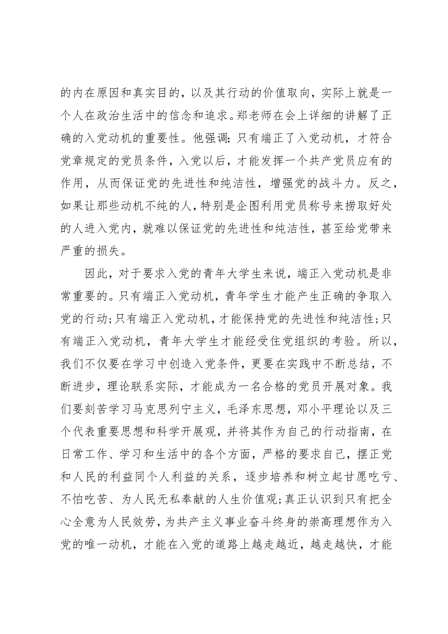 2023年党员发展对象培训学习心得2.docx_第2页