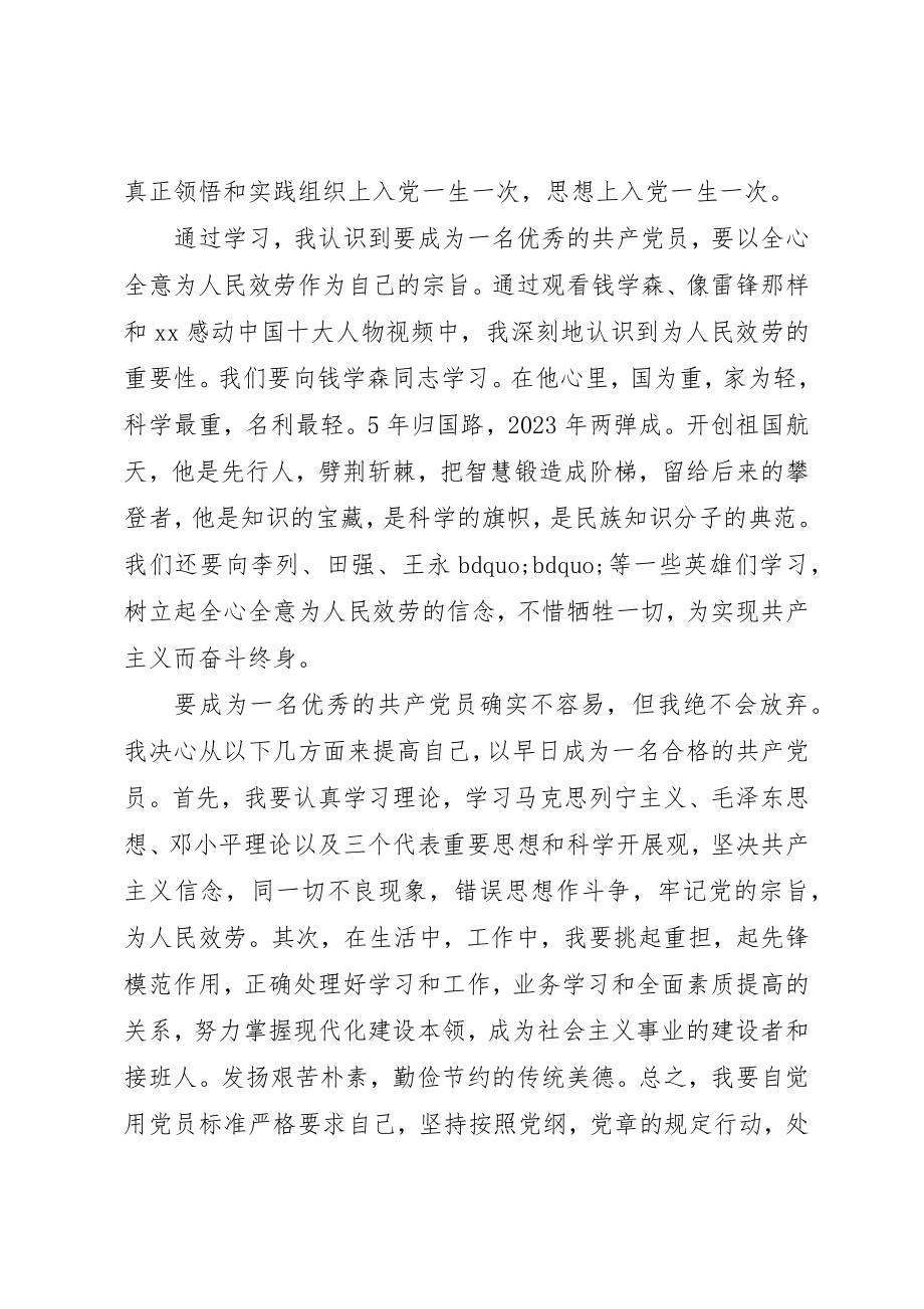 2023年党员发展对象培训学习心得2.docx_第3页