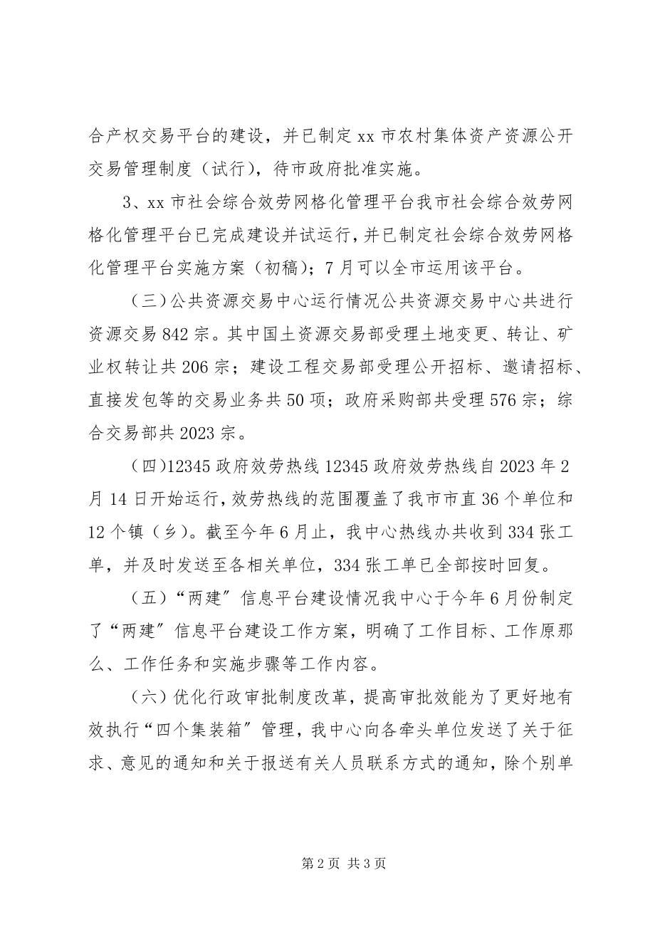 2023年政府政务中心上半年工作总结和工作计划.docx_第2页