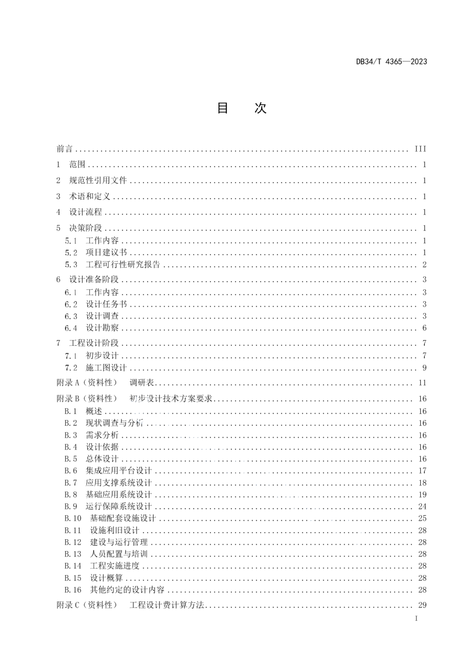 DB34T 4365-2023多功能路灯杆系统设计规范.pdf_第3页