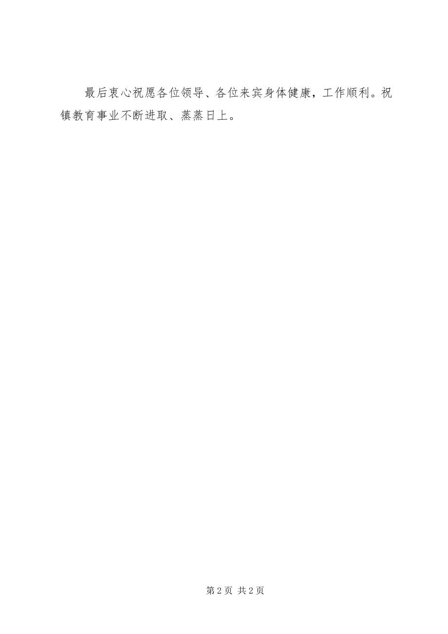 2023年文化教育中心奠基仪式领导致辞.docx_第2页