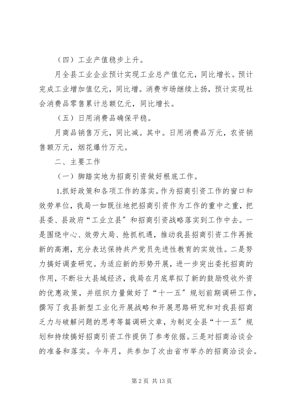 2023年经济贸易局度工作总结.docx_第2页