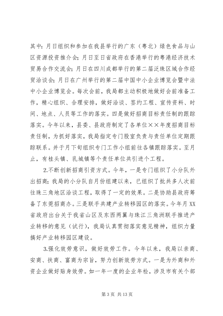 2023年经济贸易局度工作总结.docx_第3页