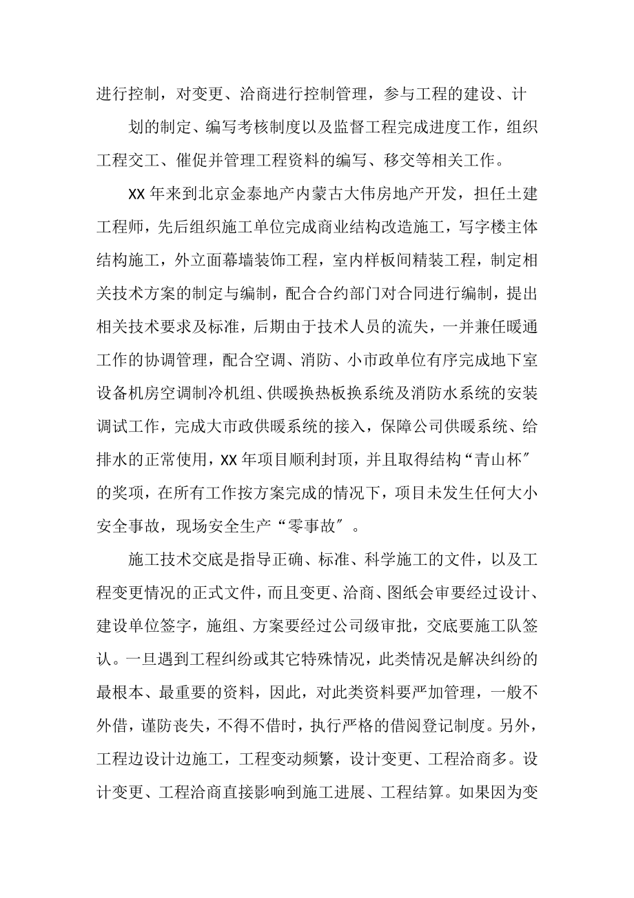 2023年工程师中级职称工作总结.doc_第2页