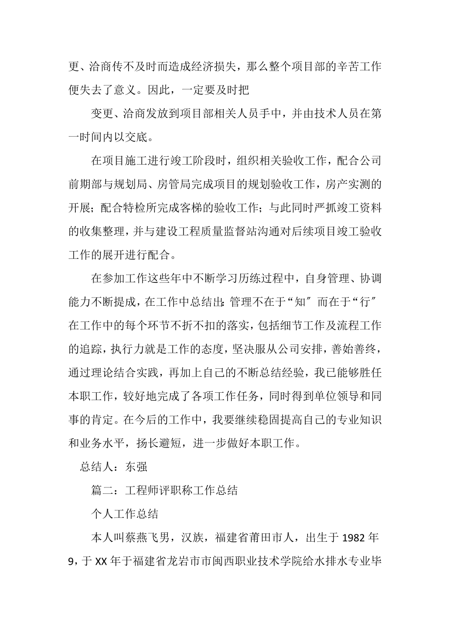 2023年工程师中级职称工作总结.doc_第3页