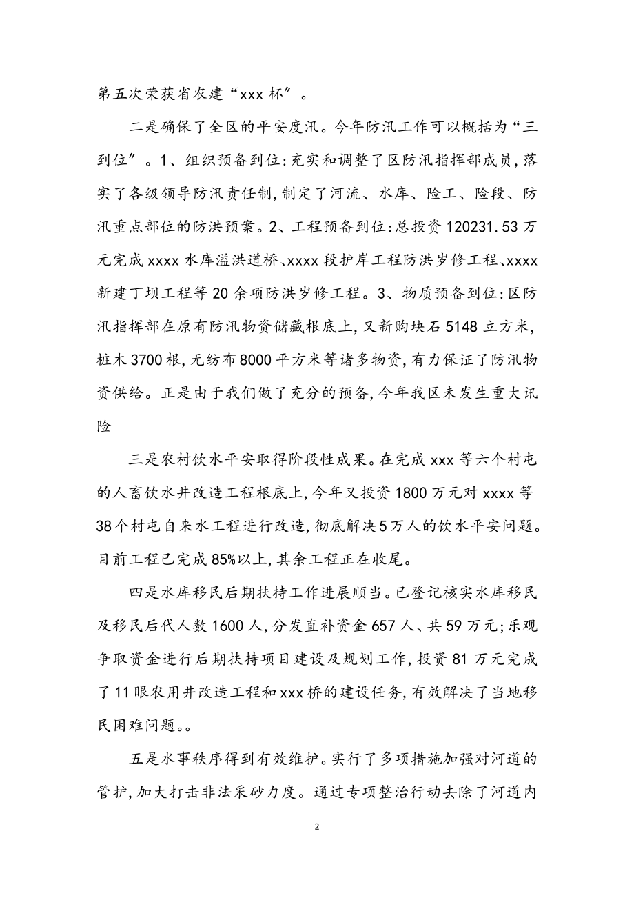 2023年水利局总结会的讲话.docx_第2页