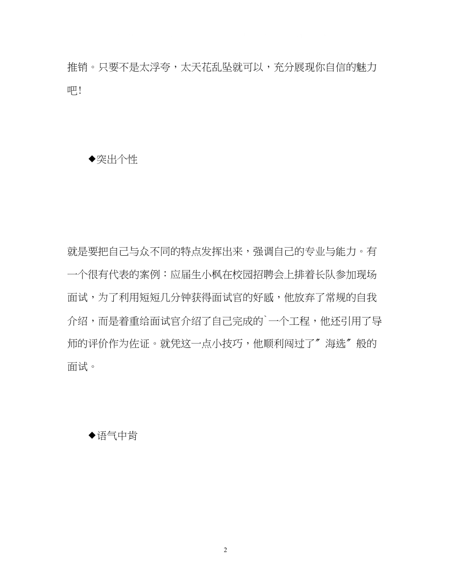 2023年自我介绍的＂3P＂原则.docx_第2页