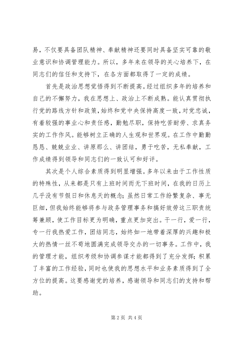 2023年教培中心副科竞争上岗演讲稿.docx_第2页