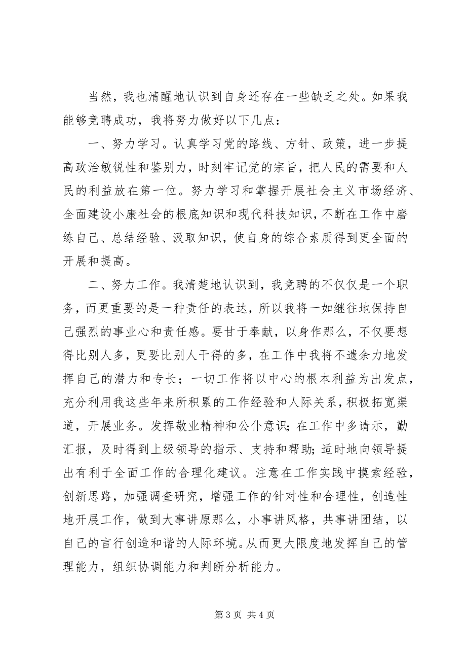 2023年教培中心副科竞争上岗演讲稿.docx_第3页