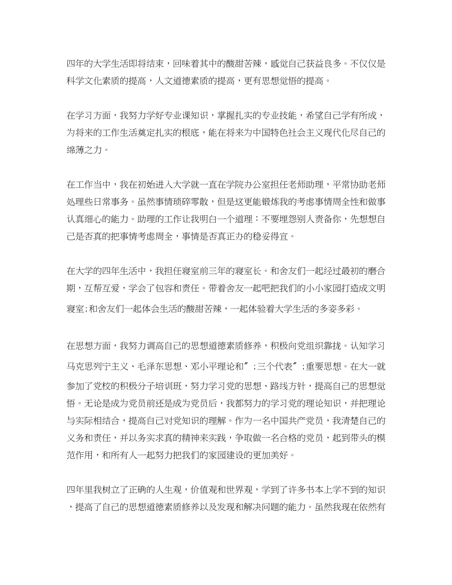 2023年大学生自我鉴定总结600字.docx_第3页