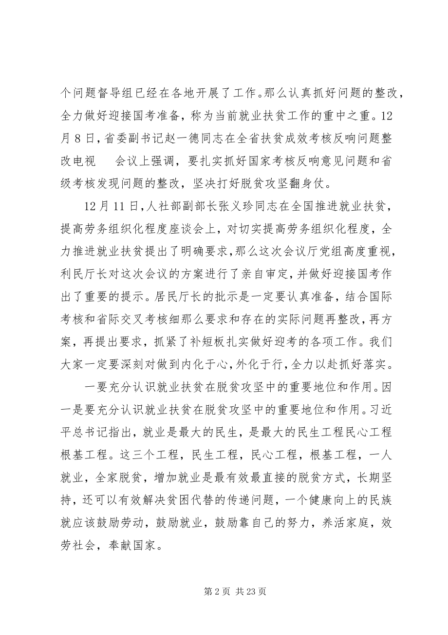 2023年就业扶贫领导致辞稿.docx_第2页