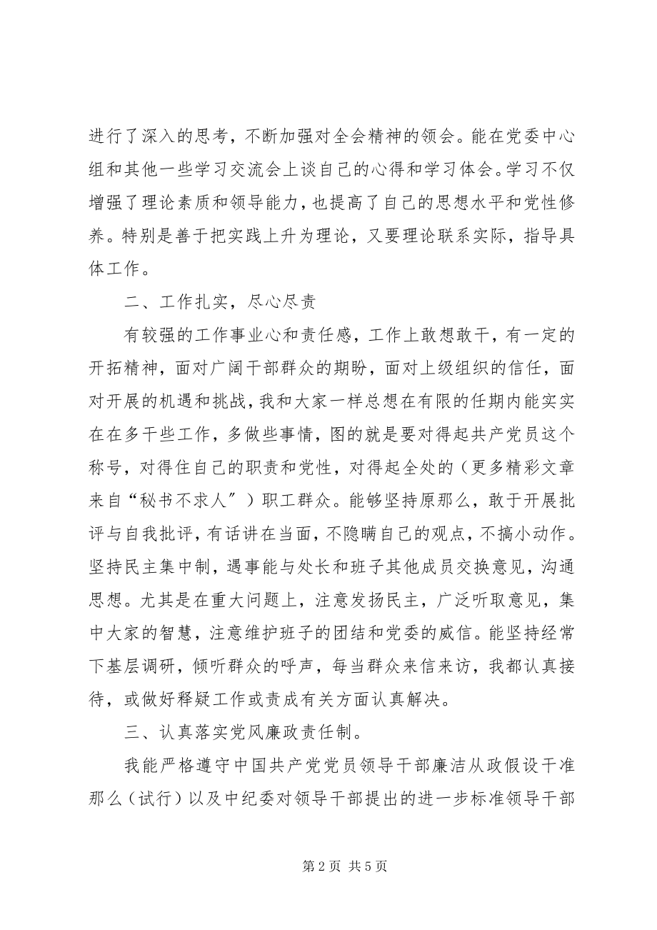 2023年民主生活会自我剖析讲话稿.docx_第2页