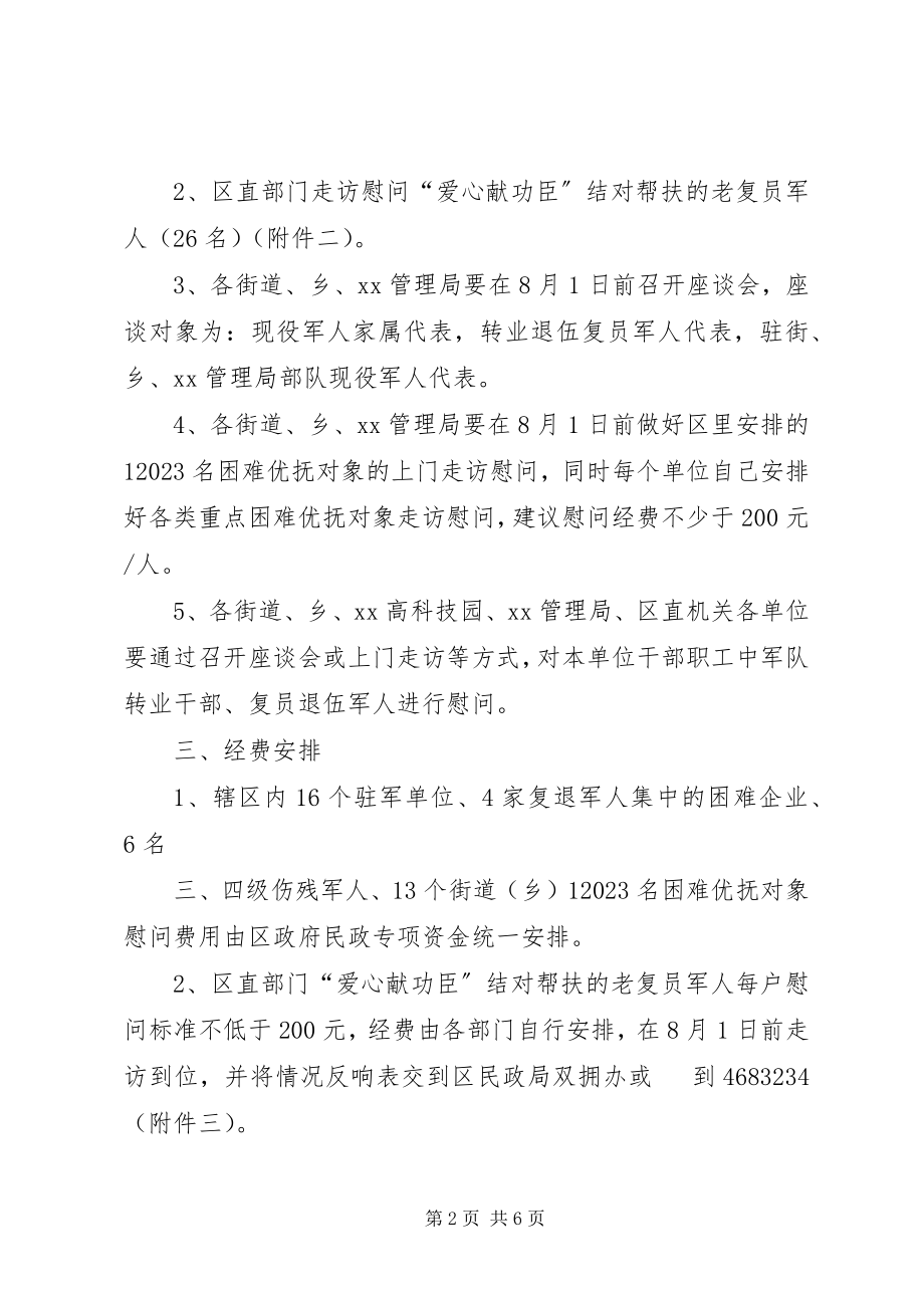 2023年企业八一慰问活动方案.docx_第2页