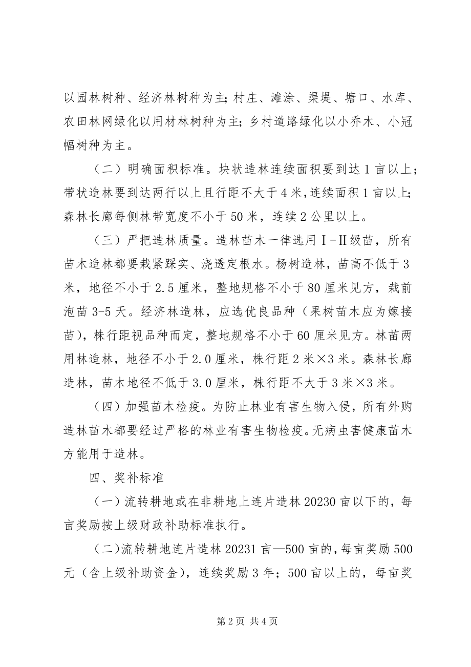 2023年县林业增绿增效工程实施方案.docx_第2页