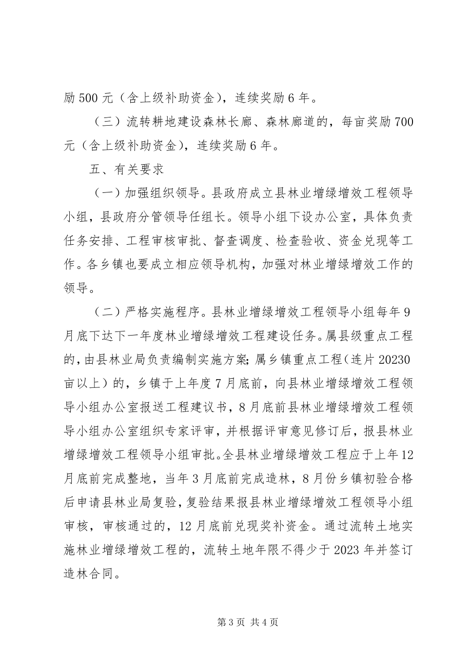 2023年县林业增绿增效工程实施方案.docx_第3页