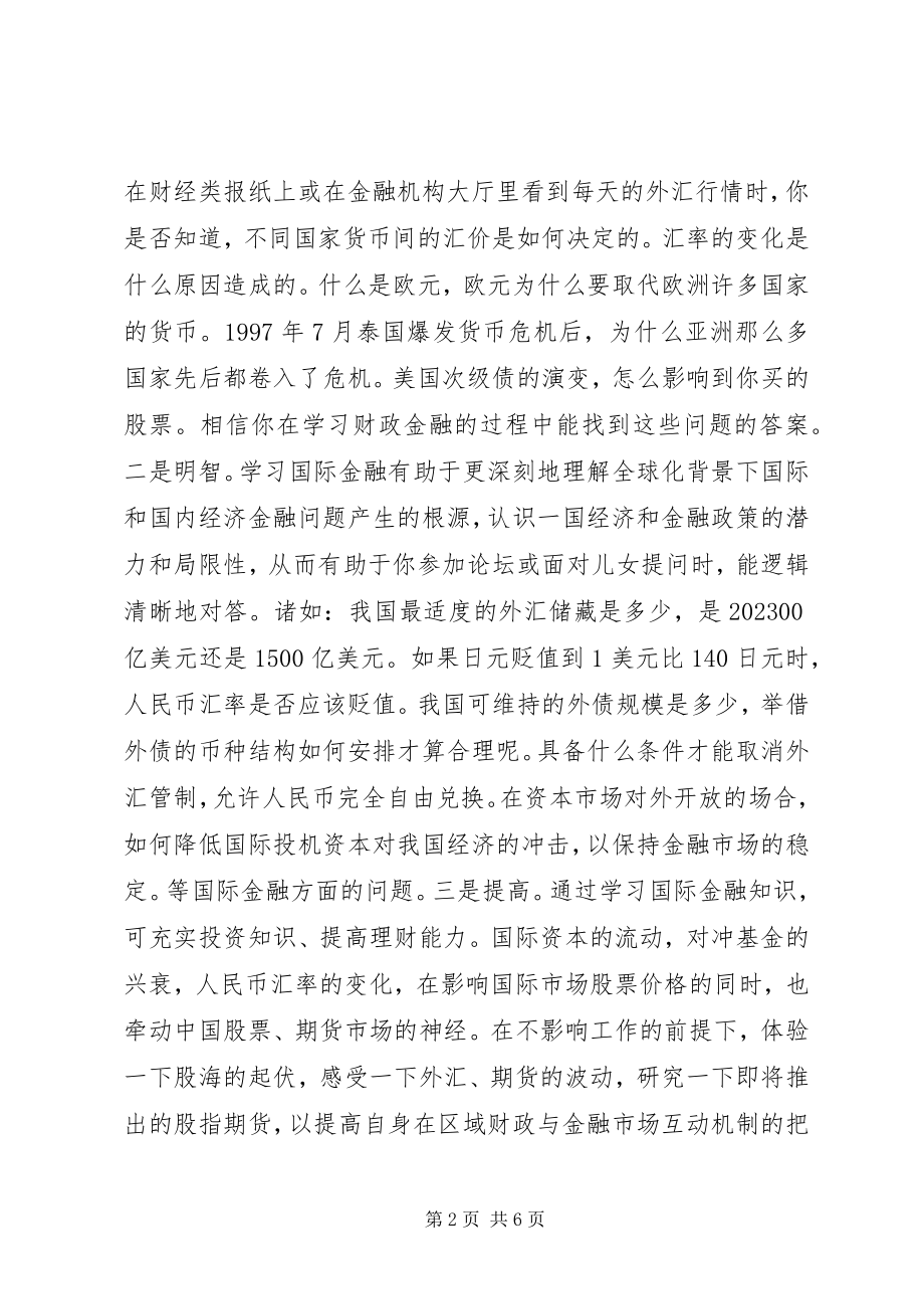 2023年财政与金融学习心得.docx_第2页