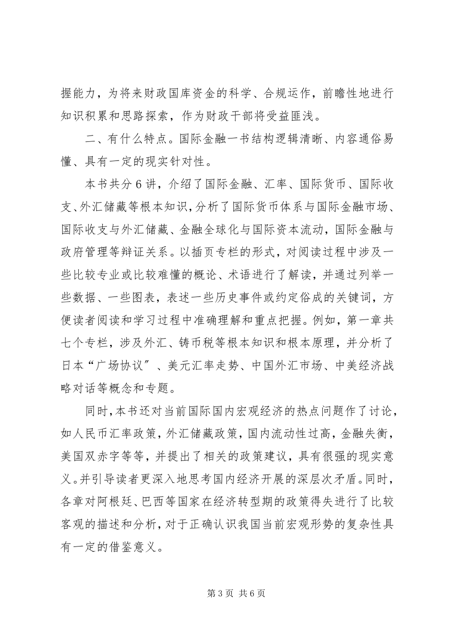 2023年财政与金融学习心得.docx_第3页