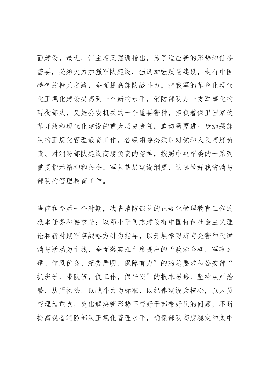 2023年关于加强部队正规化管理教育工作的决定.doc_第2页