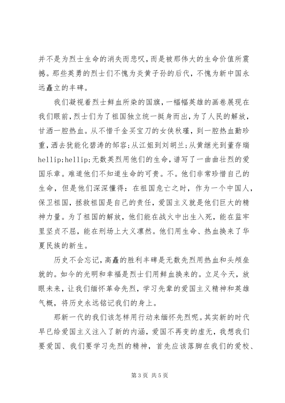 2023年教师清明节国旗下致辞.docx_第3页