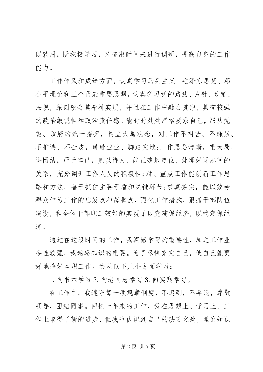 2023年行政部门个人工作总结.docx_第2页