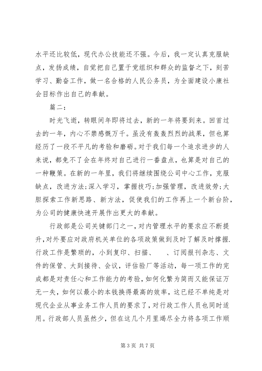 2023年行政部门个人工作总结.docx_第3页