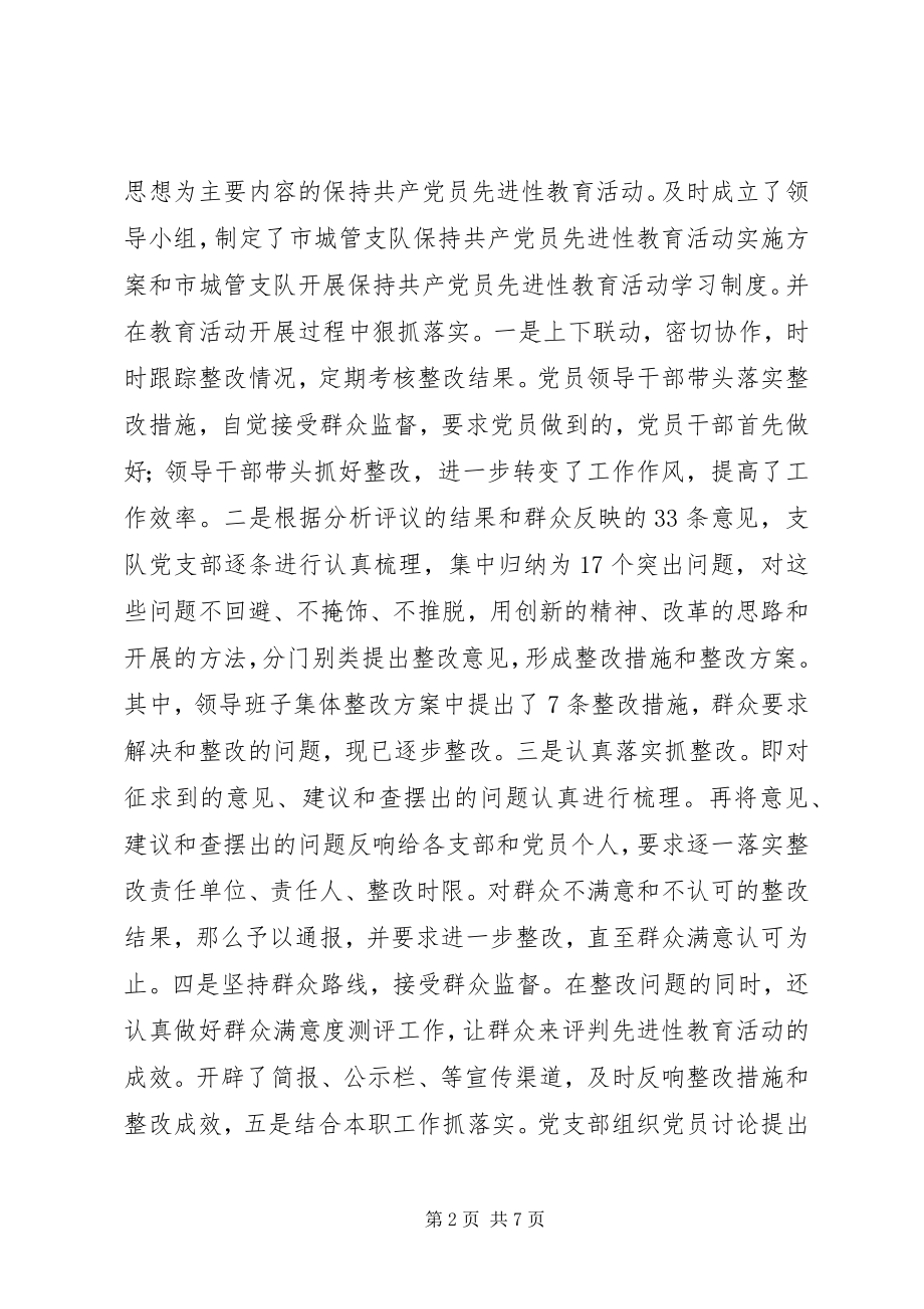 2023年市城管支队上半年工作总结执法大队是不是城管.docx_第2页