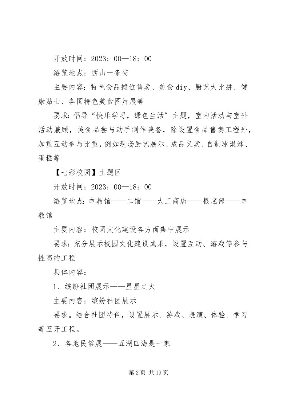 2023年文化活动方案4篇.docx_第2页