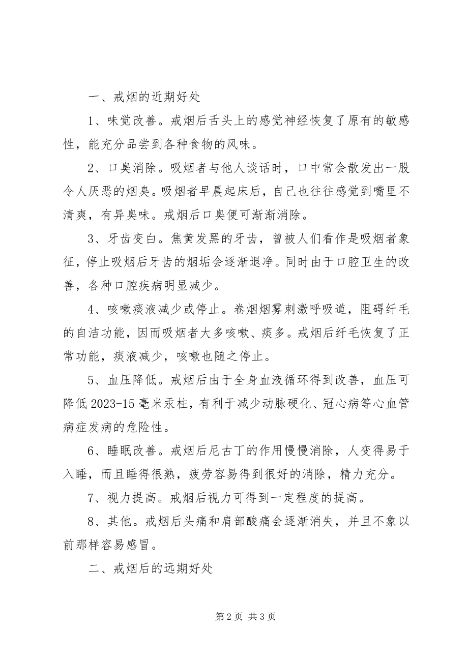 2023年控烟的宣传资料.docx_第2页