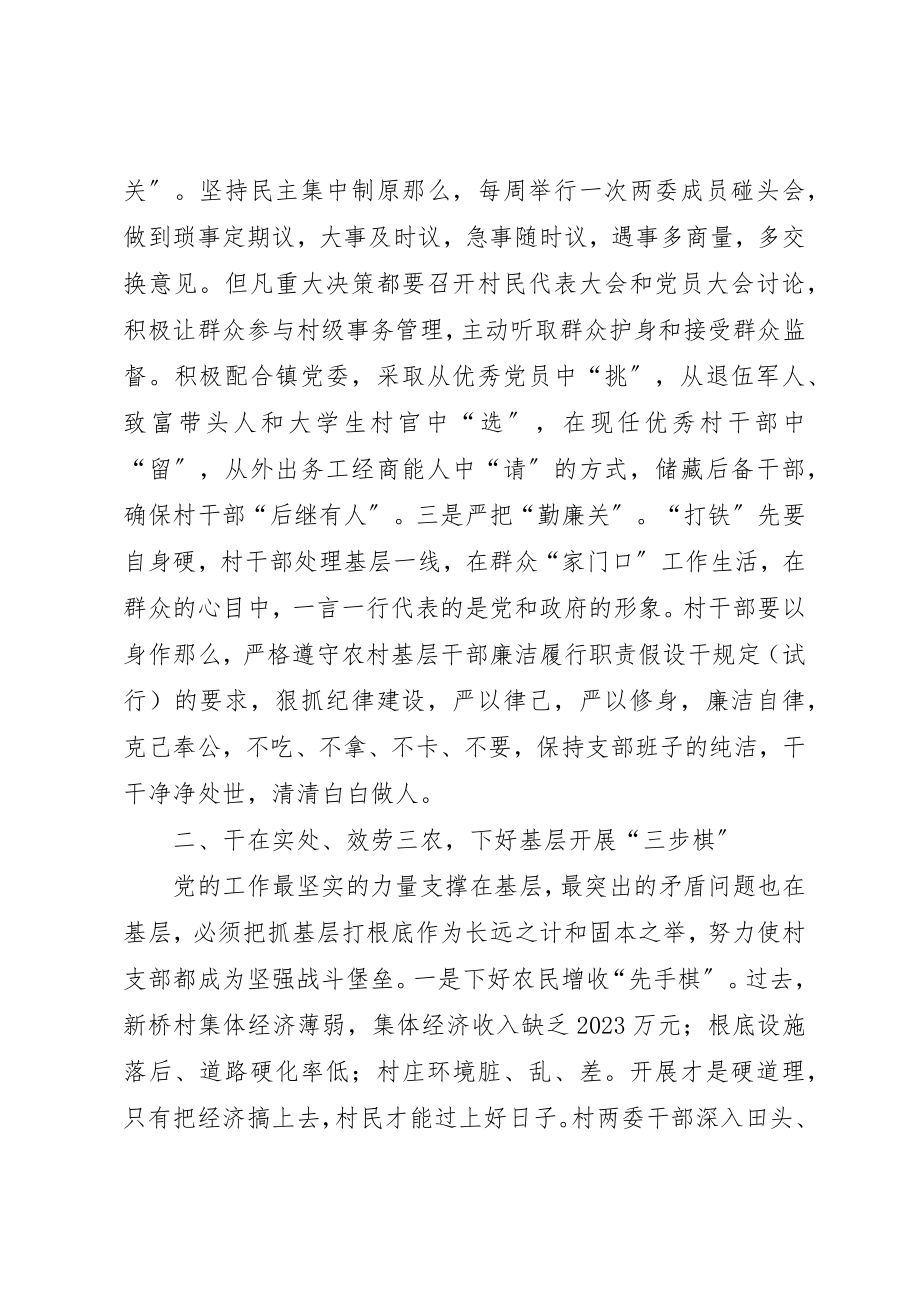 2023年党建抓实干为民服务落实处争当农村党建工作的“排头兵”.docx_第2页