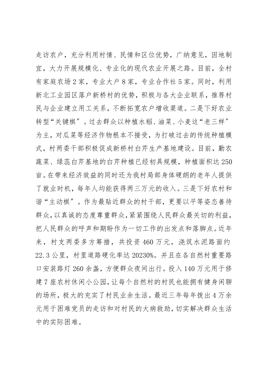 2023年党建抓实干为民服务落实处争当农村党建工作的“排头兵”.docx_第3页