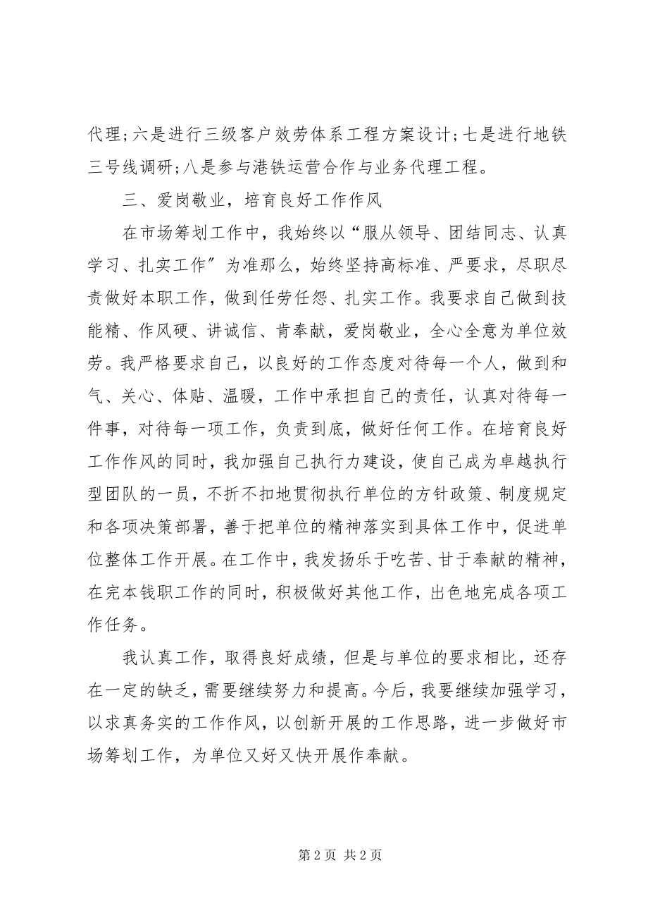 2023年市场策划人员个人工作总结格式.docx_第2页