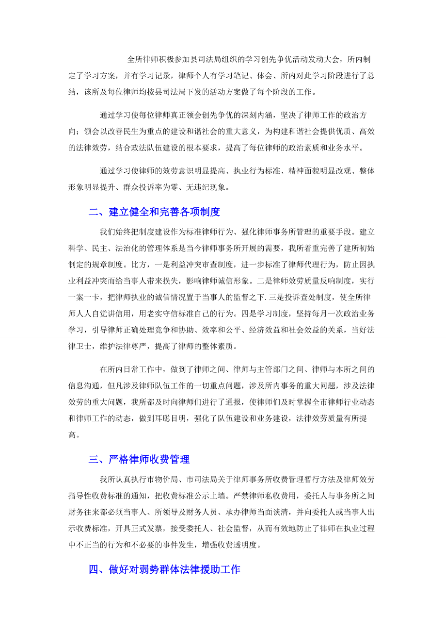 2023年律师事务所上半年工作总结.docx_第2页