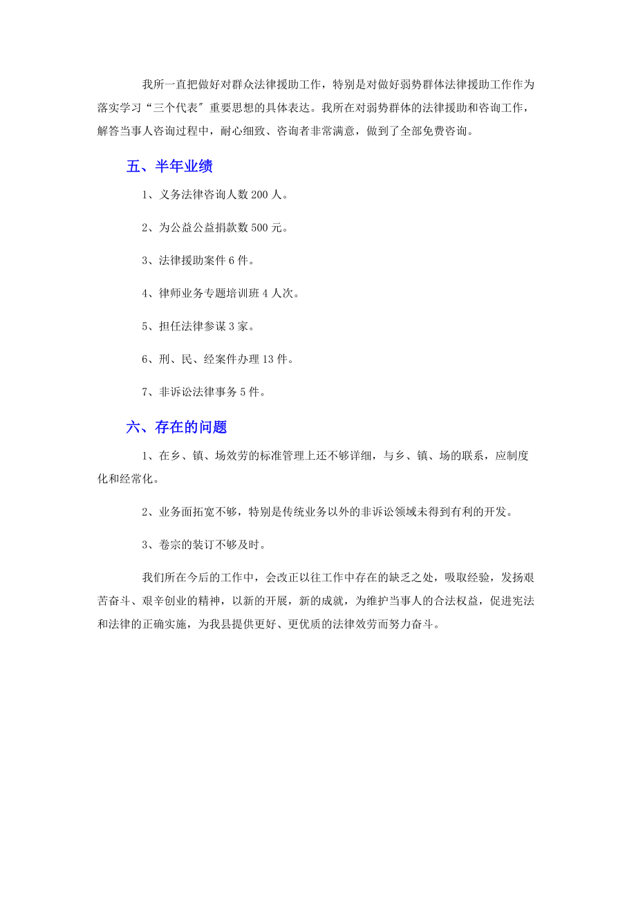 2023年律师事务所上半年工作总结.docx_第3页