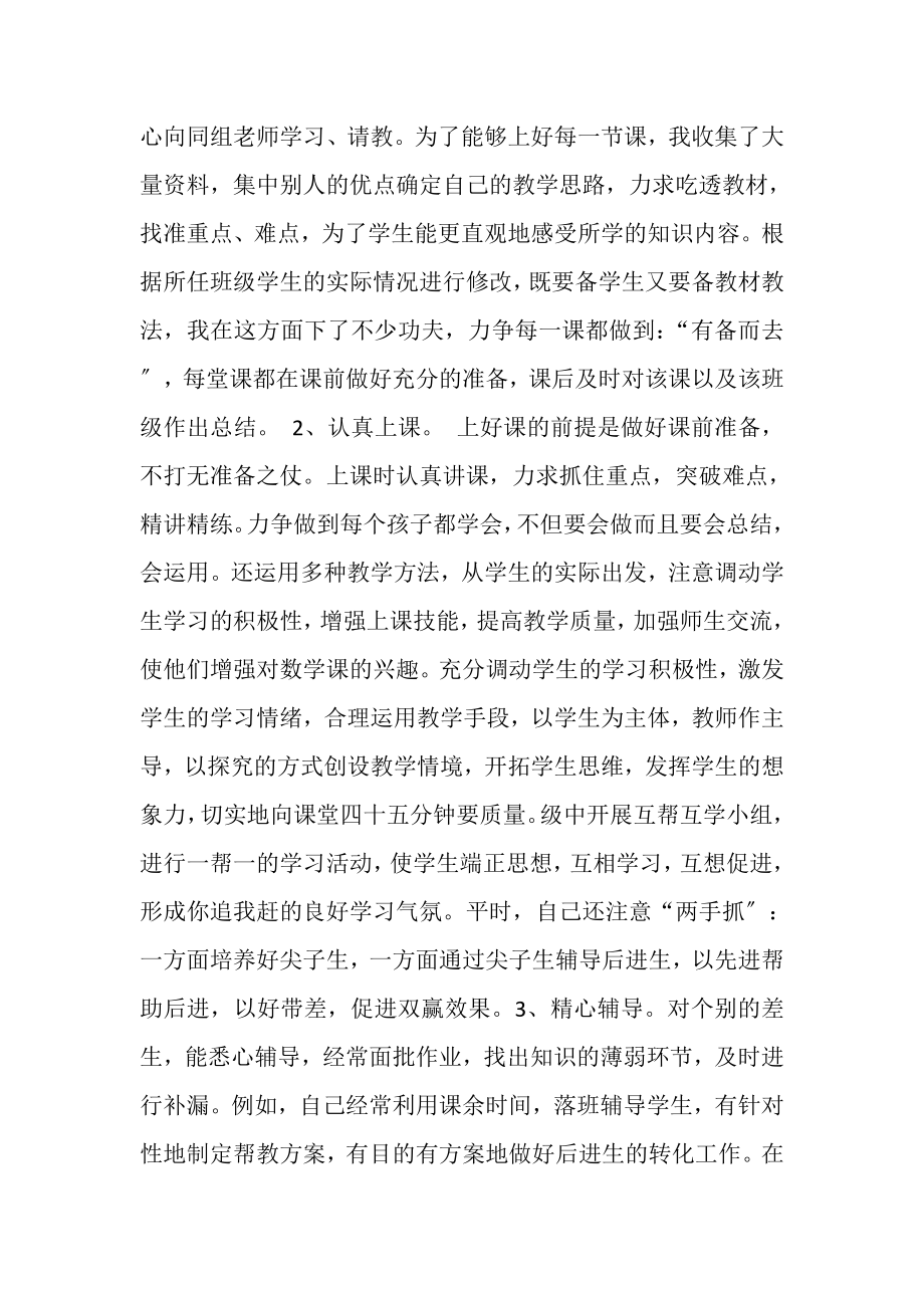 2023年教师个人工作总结个人工作总结4篇2.doc_第2页