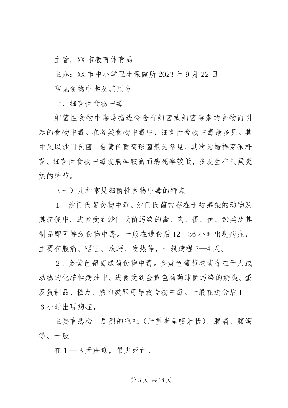 2023年学校卫生工作简报5则.docx_第3页