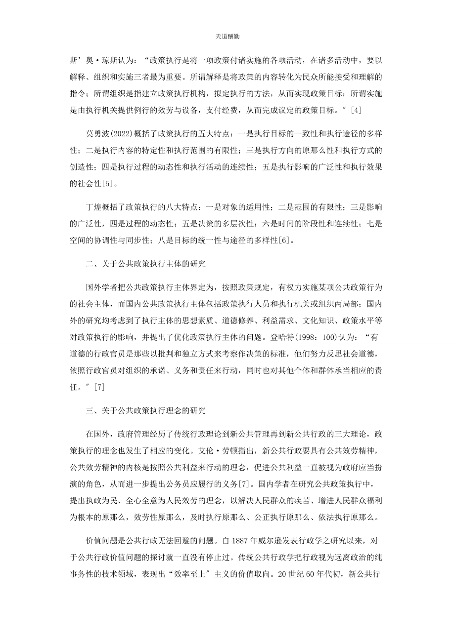 2023年公共政策执行研究综述.docx_第2页