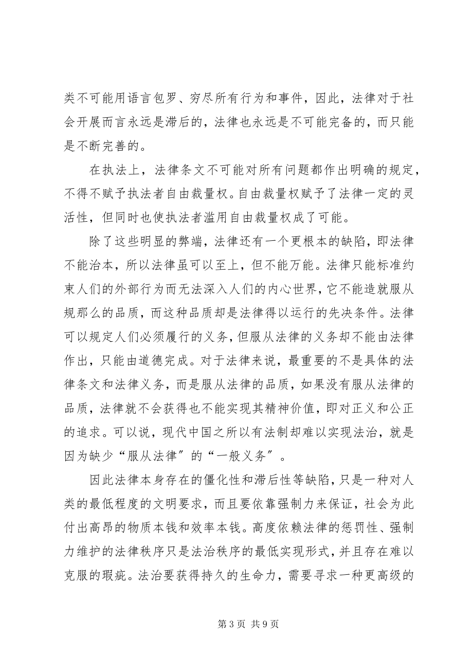 2023年法治秩序的社会运行途径透析.docx_第3页