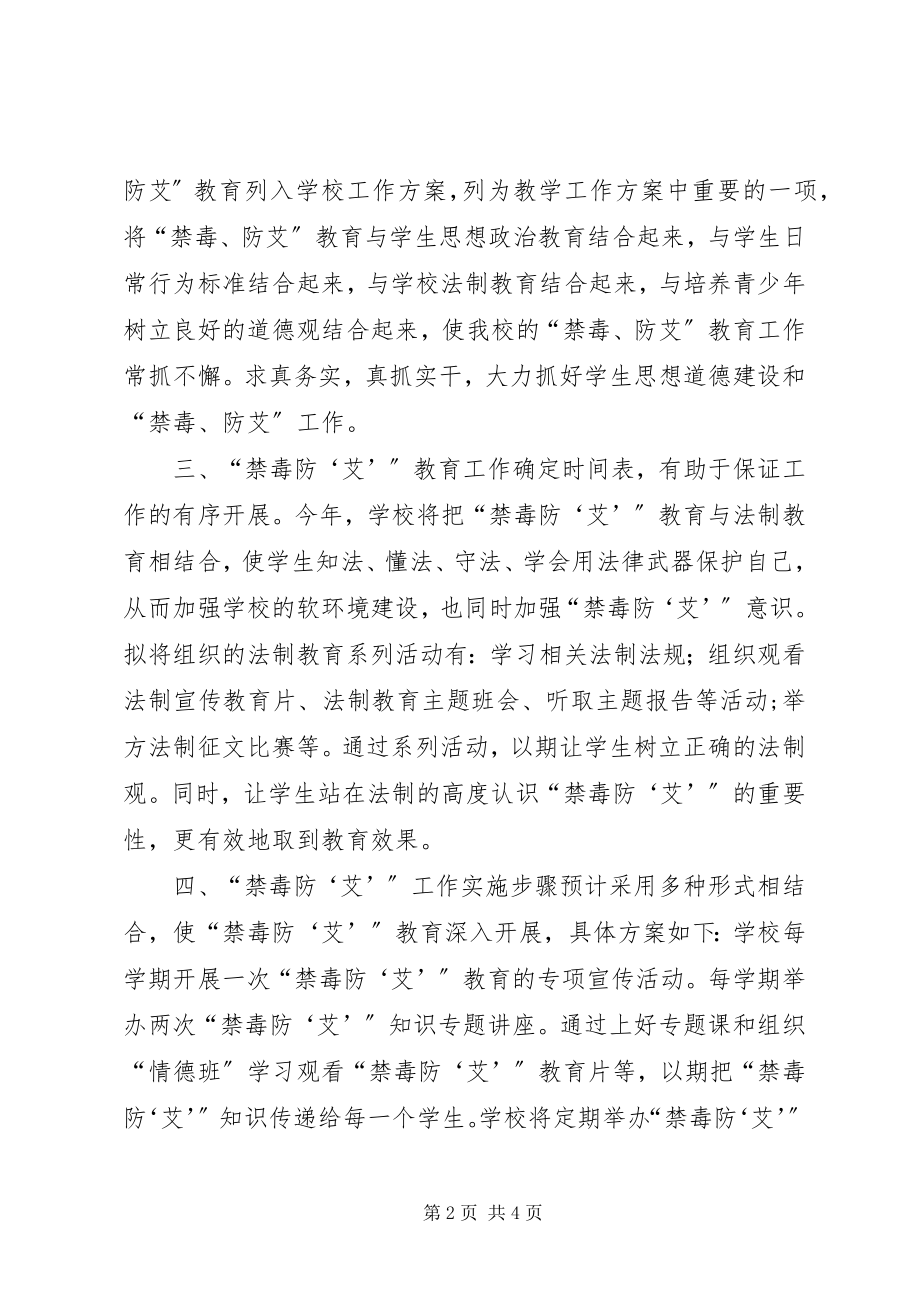 2023年防艾工作计划.docx_第2页