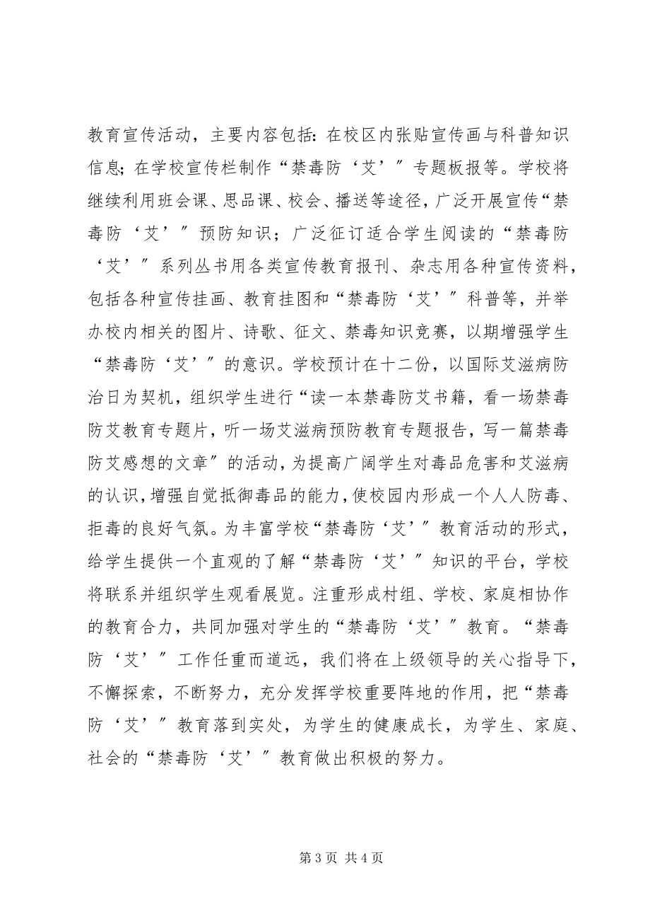 2023年防艾工作计划.docx_第3页