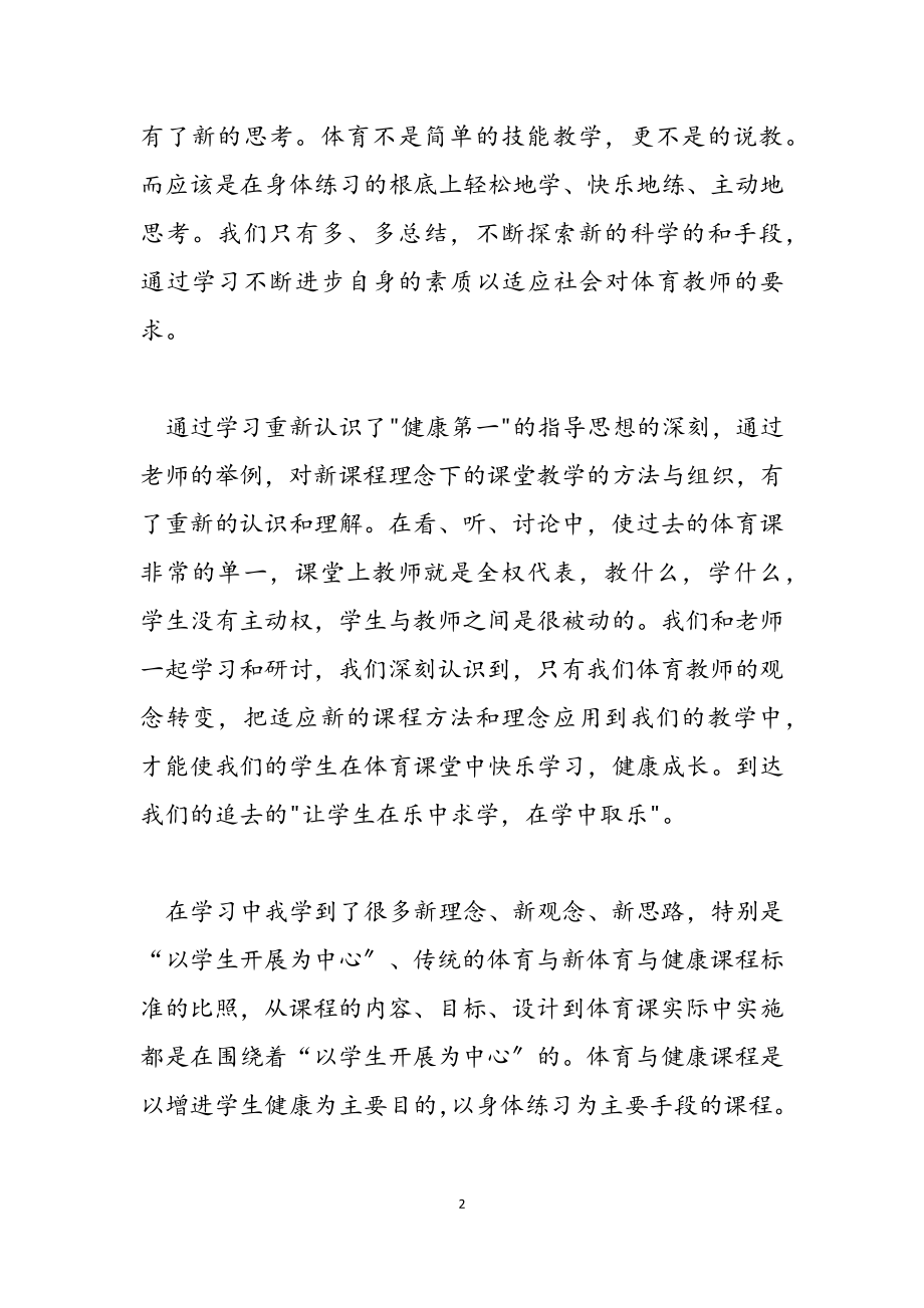 2023年学习师德师风心得体会1.docx_第2页