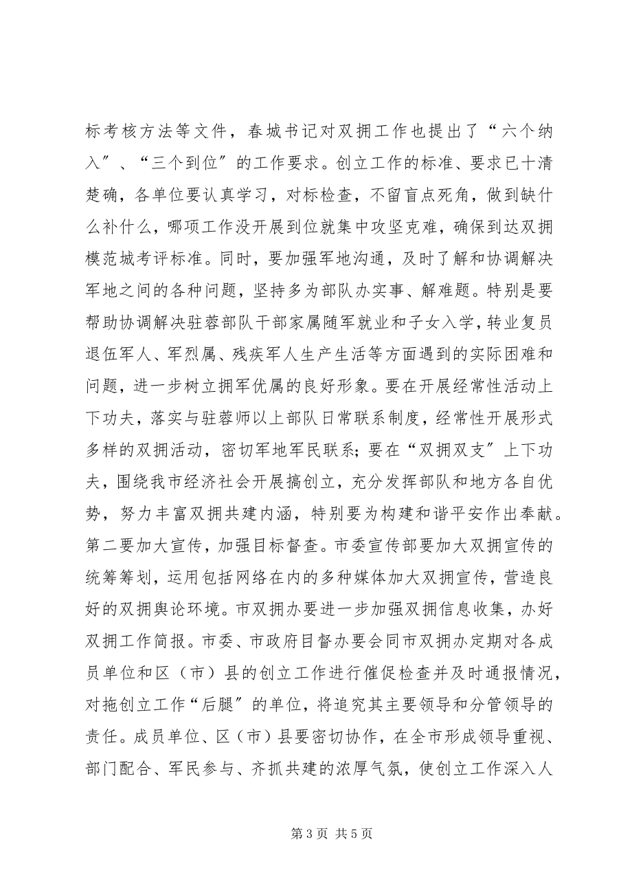 2023年双拥成员单位建设总结致辞.docx_第3页