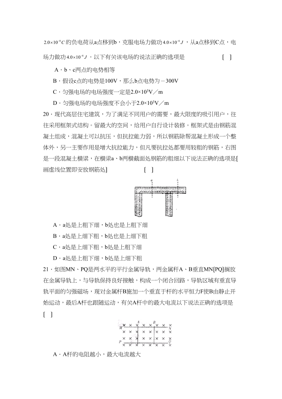 2023年度湖南省高三第八次月考理综物理部分高中物理.docx_第3页