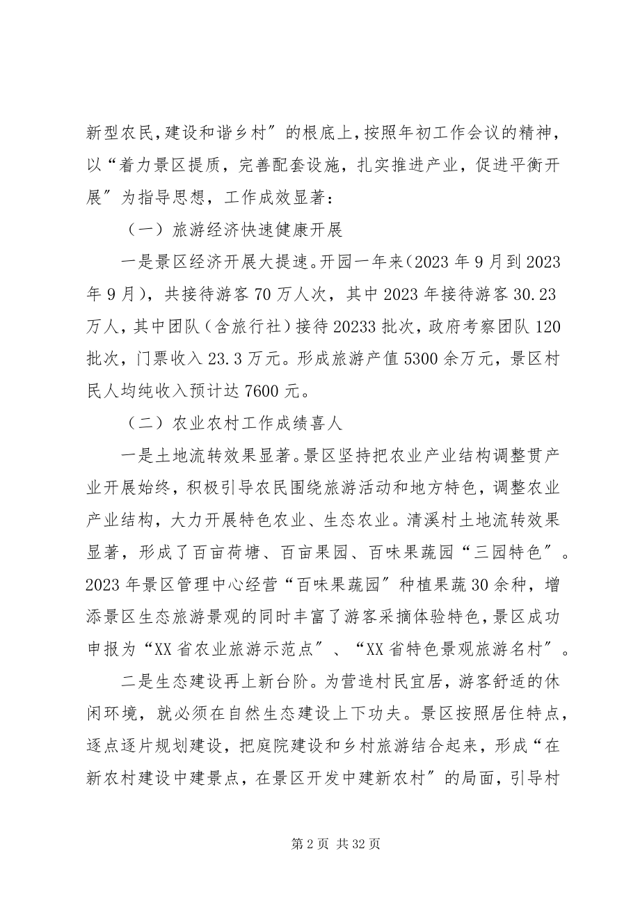 2023年景区管委会办公室工作总结.docx_第2页