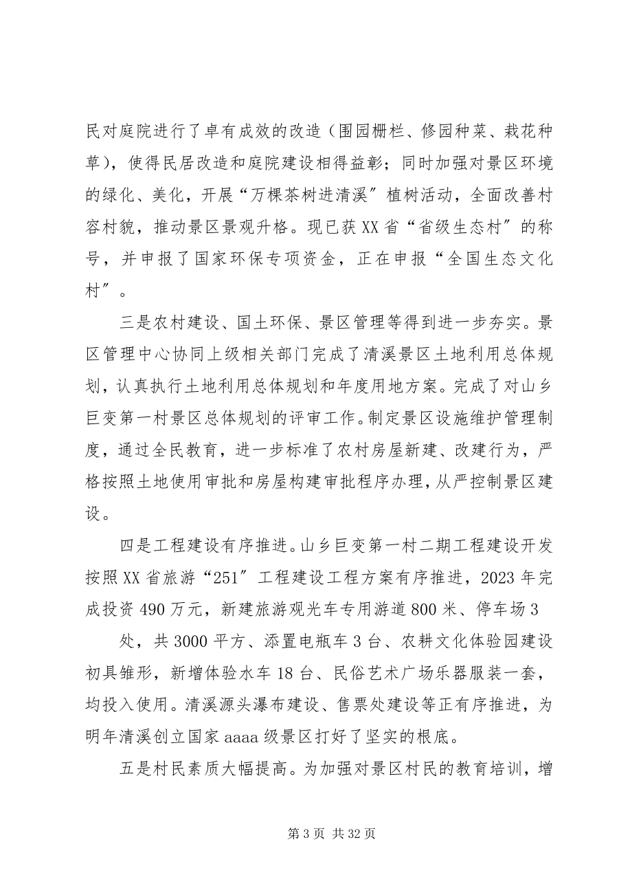 2023年景区管委会办公室工作总结.docx_第3页