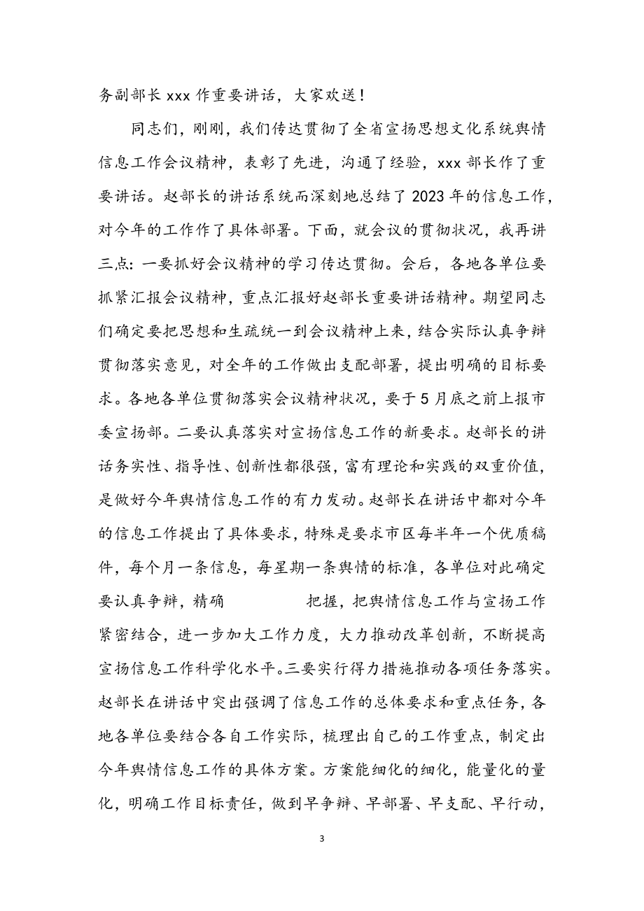 2023年文化系统舆情信息工作会议主持词.docx_第3页