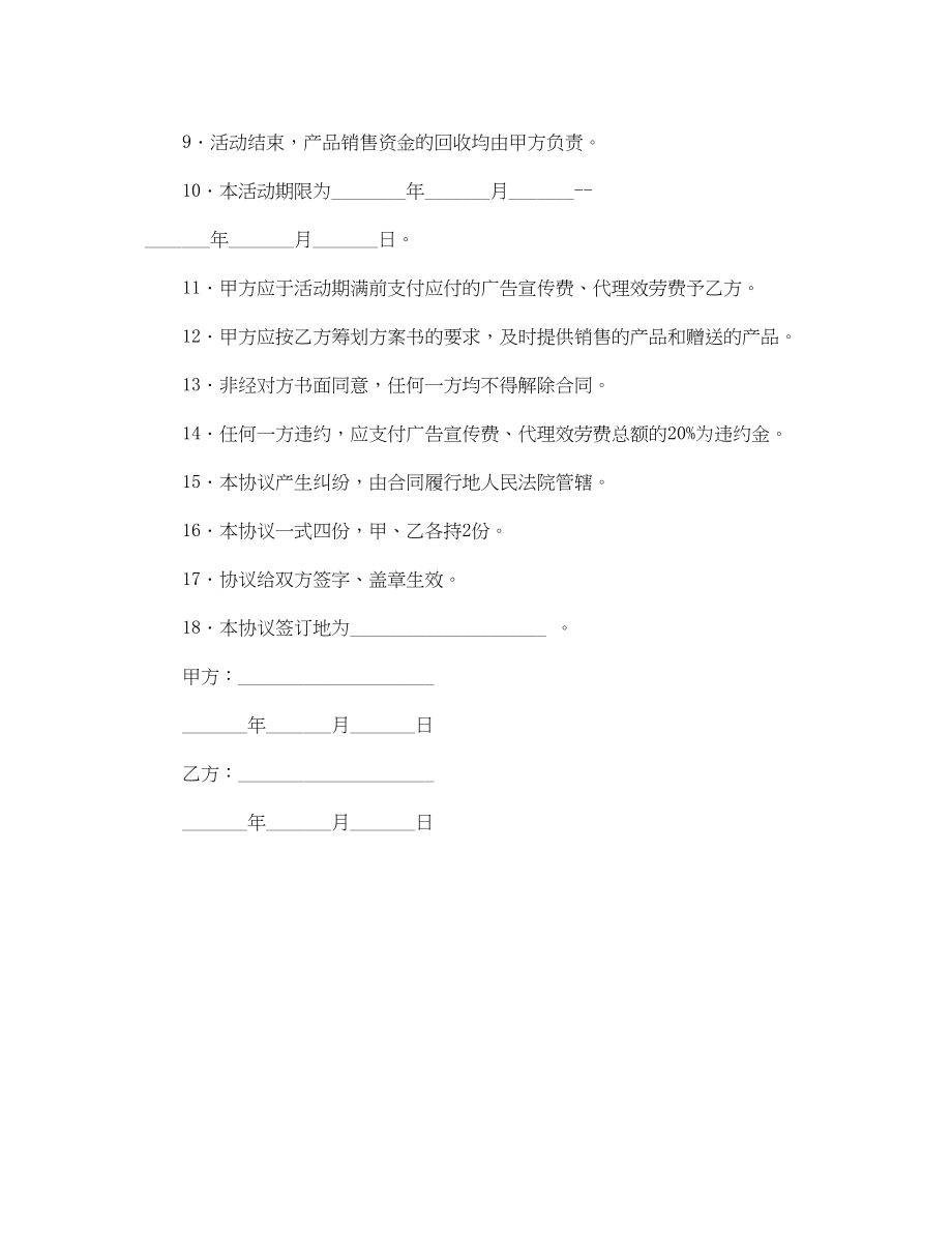 2023年宣传策划协议书范本.docx_第2页