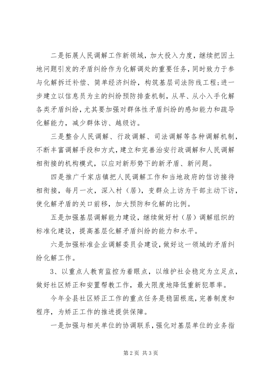 2023年司法局工作计划推荐.docx_第2页