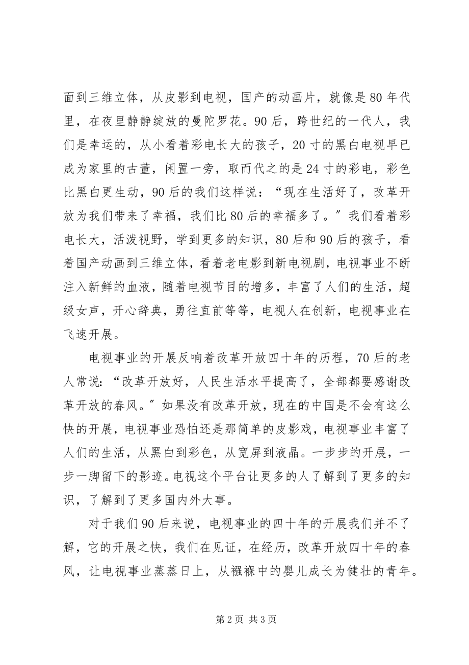 2023年改革开放四十年个人心得.docx_第2页