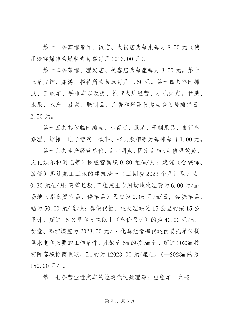 2023年XX县区XX县区城镇垃圾处理费征收管理暂行办法新编.docx_第2页