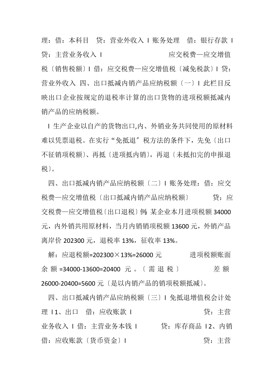 2023年企业增值税涉税会计处理.doc_第2页